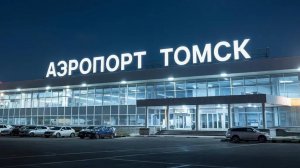 Аэропорт сл. Якушев Н. В. Муз. Suno. Фото Giga Chat. Max.