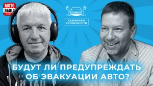 От заголовков к реальности. Эфир на MOTORADIO 9.11.2025