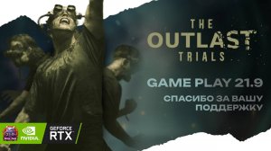 Как мы вдвоём попали в психушку — The Outlast Trials