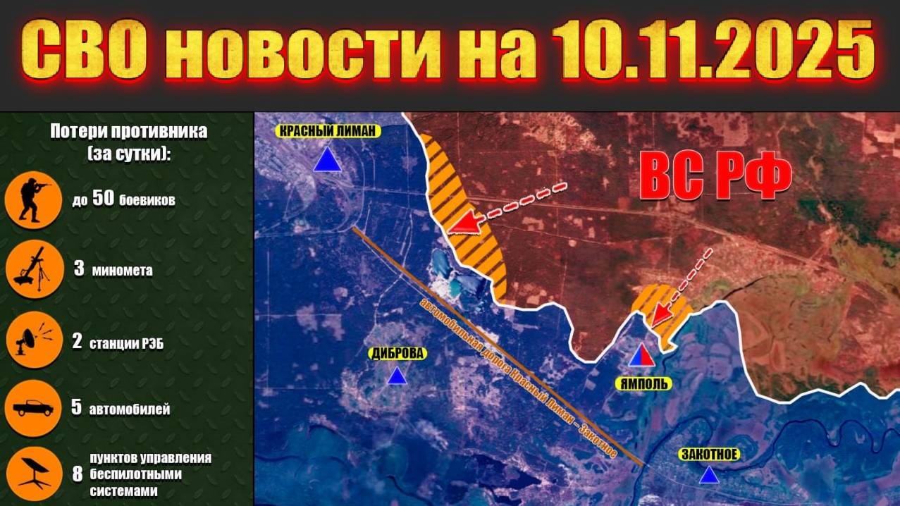 Сводка СВО сегодня, 10 ноября 2025 — Карта боевых действий на Украине сейчас смотреть онлайн