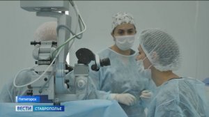 В Пятигорске офтальмологи проводят ювелирные операции