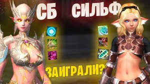 СБ или Сильф? Заиграли оба в Lineage 2 Essence
