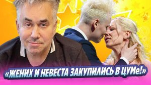 Садальский высмеял свадьбу Шамана и Мизулиной 🔥 Новости Шоу-Бизнеса