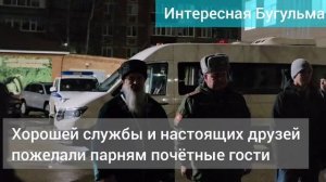 Очередная группа бугульминских призывников отправилась для прохождения службы