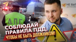 НЕ БЫТЬ ДОЛЖНИКОМ АКЦИЯ С ГИБДД #банкротство2025