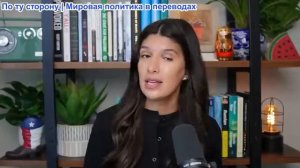 Рэйчел Блевинс - ОТЧЕТ: США хочет создать военную базу в Сирии – превью «САНКЦИОНИРОВАНО»