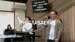 Прославление 9.11.2025