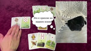 💯ПРОСТОЙ ТОЧНЫЙ И ГЛУБОКИЙ☘️  РАСКЛАД НА ЛЮБУЮ СИТУАЦИЮ 🔥⚡РАЗБОР ПРИМЕРА НА ЖИВОЙ СУДЬБЕ ЛЕНОРМАН