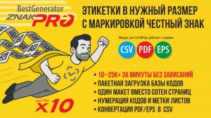 Печать этикеток Честный знак в CorelDRAW — большие тиражи DataMatrix PDF/CSV/EPS | GeneratorZNAK-PRO