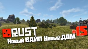 Учусь играть в Раст | 15 | Rust