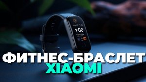 Xiaomi Smart Band 10