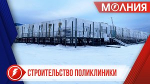 В Уренгое строят новое здание поликлиники