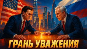 🗺️⚡Лавров ПРИЗЫВАЕТ США уважать соглашения по Аляске!