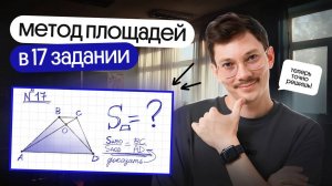 МЕТОД ПЛОЩАДЕЙ В 17 ЗАДАНИИ НА ЕГЭ ПО МАТЕМАТИКЕ