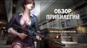 Привилегии на лучших Зомби-серверах ZombiePlay.Ru