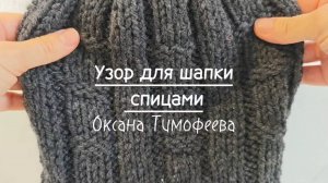 Узор для шапки спицами. "Шашечки"