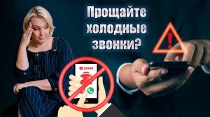 Маркировка звонков. Новые расходы для бизнеса?