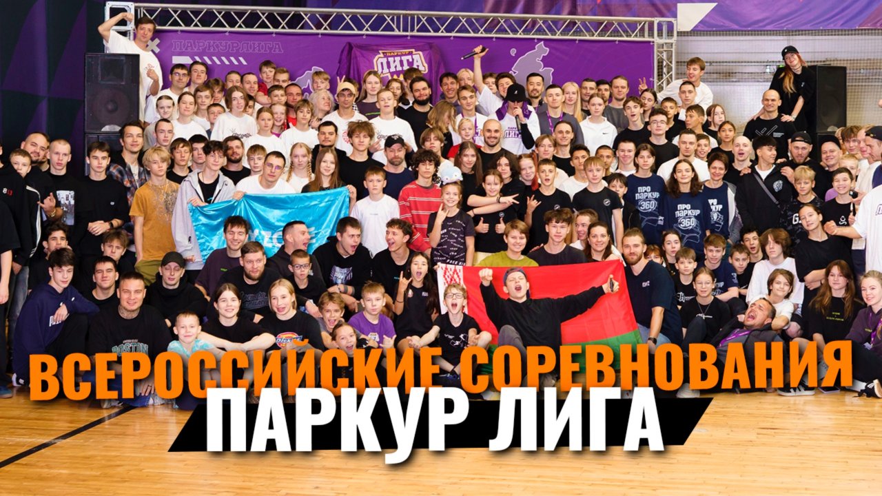 Крутая поездка в Тулу на Паркур лигу. Всероссийские соревнования по паркуру смотреть онлайн