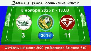 8 ноября - 18.00, Смена Сабировская-2 - Спектр. 2016 гр. Демо версия.