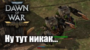 Ломать генераторы бесполезно, или все таки полезно?: Dawn of War: DE
