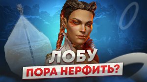Вот Почему Лоба Доминирует в 27 Сезоне Апекс