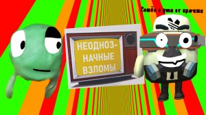 Обзор на неоднозначные взломы телеканалы.