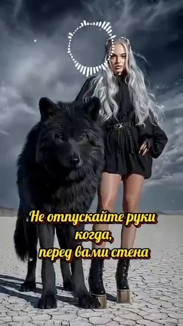 Не отпускайте руки, когда перед вами стена 🎶 смотреть онлайн