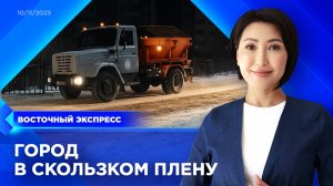 Когда в Улан-Удэ разгребут последствия снегопада? | «Восточный экспресс» | новости Бурятии