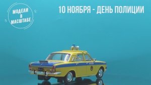 День полиции