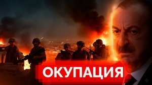 Алиев опроверг слухи о войне Азербайджан не планирует оккупацию Зангезура и закрытие ирано-армянской