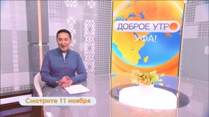 В программе «Доброе утро, Уфа!» расскажут о том, как логопеды помогают делать речь правильной