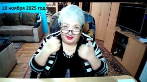 10 ноября 2025 год.