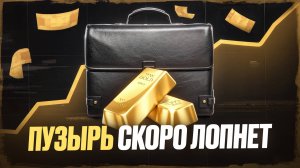 Почему ЦБ скупают золото, как в последний раз?