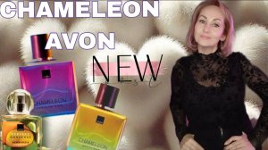 ЗАКАЗ ЭЙВОН НОЯБРЬ НОВИНКИ Chameleon