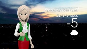 Погода в Красноярском крае на 11.11.2025