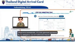 Как заполнить цифровую карту прибытия в Таиланд (TDAC)