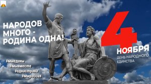 День народного единства 2025