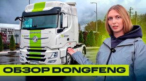 Полный обзор Dongfeng GX | Реальный опыт эксплуатации