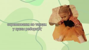 Соревнования по танцам у куклы реборн Авроры🎶🎉/Опоздали?!?😱