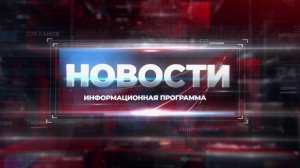 Новости. 10 ноября 2025 г. 19:30