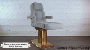 Косметологическое кресло Teddy, 3 мотора