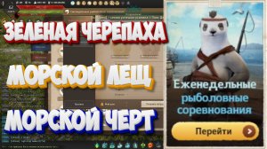 БДО. Зеленая черепаха. Морской лещ. Морской черт. Рыболовные соревнования. 10-15.11.2025.