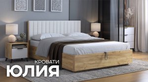 Кровать Юлия