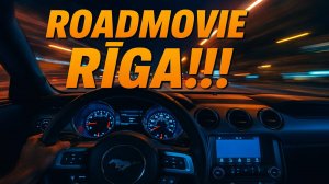 🇱🇻 Ночной ЭКСПРЕСС в Вецмилгравис: Призраки Империй и Балтийское Спокойствие ✨