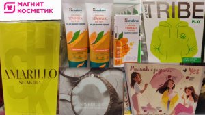 Что купить 22 ноября 2025 в Магнит Косметик? Новинки и скидки