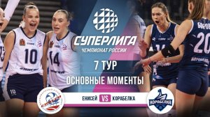 Енисей  - Корабелка | 7 тур | Основные моменты | Суперлига 2025-2026