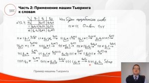 Машины Тьюринга, часть 1