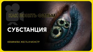 Как понять этот сложный фильм? Разбираем!