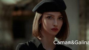 L’Amour Fané - Ne Reviens Pas-10.11.2025Camaя&Galina/