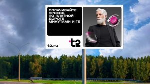 Т2 Автодор DOOH 1